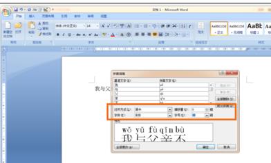 word2007中给文字注音的方法(7)