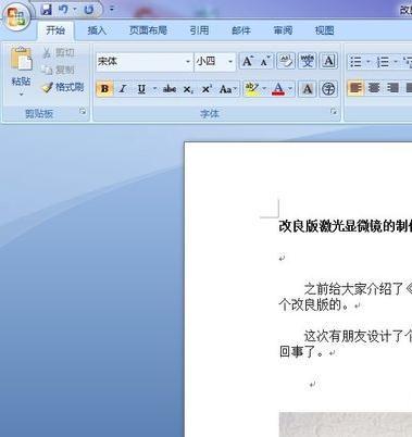 word2007添加批注的方法教程
