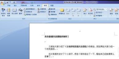 word2007添加批注的方法教程(1)