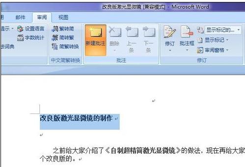 word2007添加批注的方法教程(3)