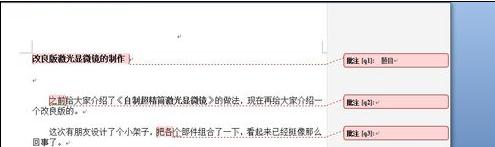 word2007添加批注的方法教程(6)