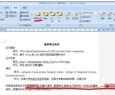word2007添加批注的方法教程(9)