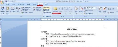 word2007添加批注的方法教程(8)