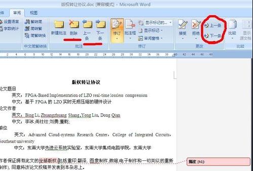 word2007添加批注的方法教程(10)