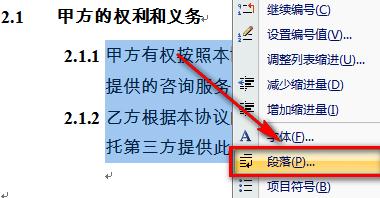 word2007中如何改变行间距的两种方法_Word2007教程(5)