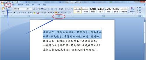 word2007中如何改变行间距的两种方法_Word2007教程(9)
