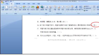 word2007中打勾的两种方法