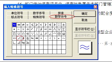 word2007中打勾的两种方法(2)