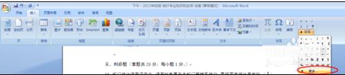 word2007中打勾的两种方法(1)