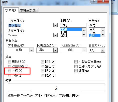 word2007中如何打出平方米的三种方法(6)