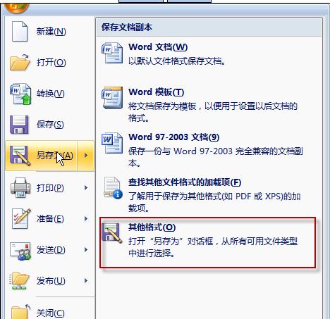 word2007中导出图片的两种方法(8)