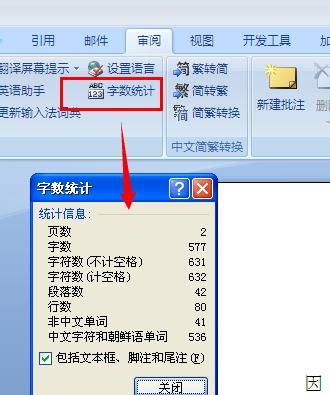 word2007中查看字数的两种方法(1)