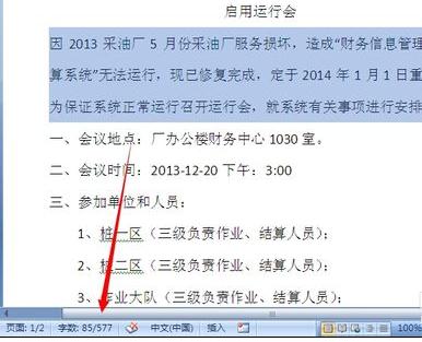 word2007中查看字数的两种方法(2)