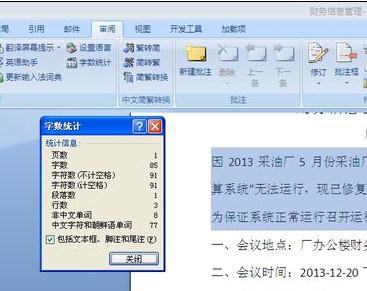 word2007中查看字数的两种方法(3)