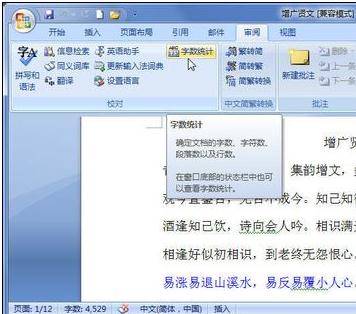 word2007中查看字数的两种方法(5)