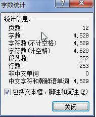 word2007中查看字数的两种方法(6)