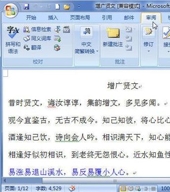 word2007中查看字数的两种方法(4)