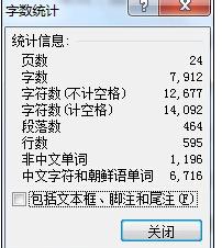 word2007中如何查看字数(2)