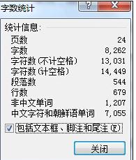 word2007中如何查看字数(3)