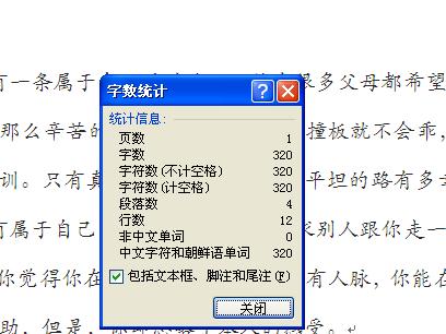 word2007中如何查看字数(7)
