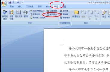 word2007中如何查看字数(6)