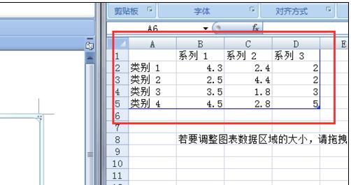 word2007插入图表的方法(6)