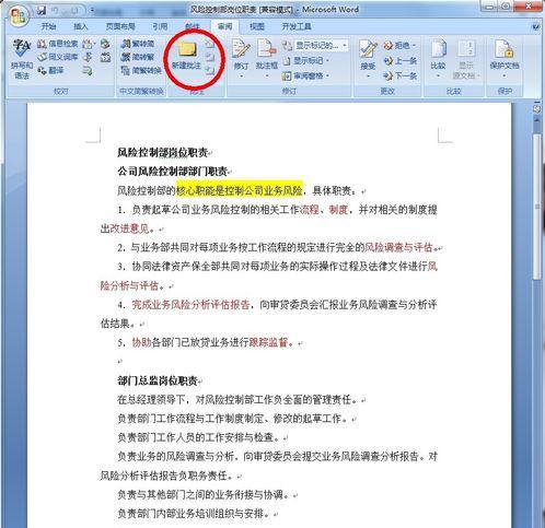 word2007中插入批注的方法(2)