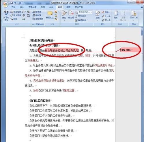 word2007中插入批注的方法(3)
