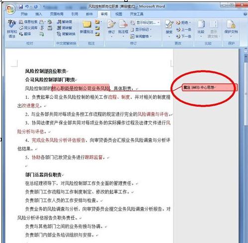 word2007中插入批注的方法(4)