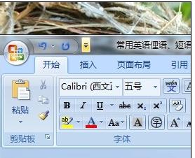 word2007中设置自动保存文档的方法(1)