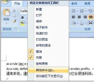 word2007中设置自动保存文档的方法(2)