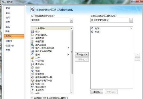 word2007中设置自动保存文档的方法(3)