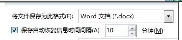 word2007中设置自动保存文档的方法(5)