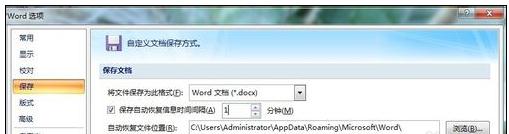 word2007中设置自动保存文档的方法(6)