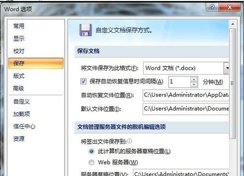 word2007中设置自动保存文档的方法(7)