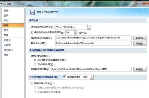 word2007中设置自动保存文档的方法(4)