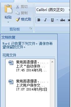word2007中设置自动保存文档的方法(9)