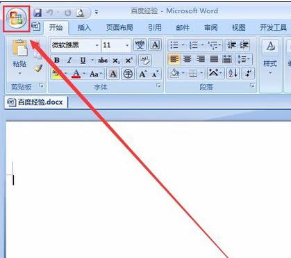 word2007中设置自动保存文档的方法(11)