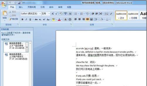 word2007中设置自动保存文档的方法(8)