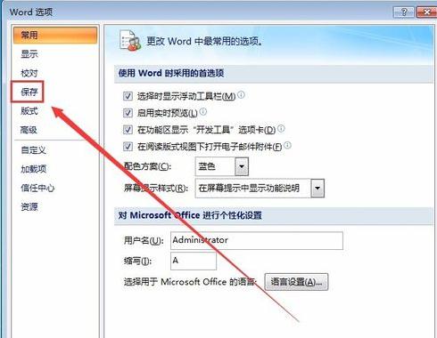 word2007中设置自动保存文档的方法(13)