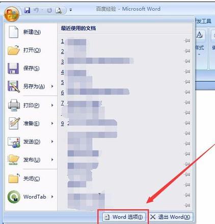 word2007中设置自动保存文档的方法(12)