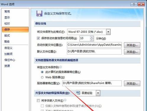 word2007中设置自动保存文档的方法(15)