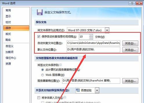 word2007中设置自动保存文档的方法(14)