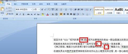 word2007中查找替换标点符号的方法