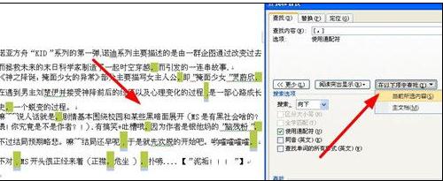 word2007中查找替换标点符号的方法(4)