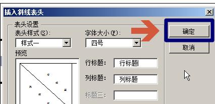 word2007中如何画表格斜线的两种方法_Word2007教程(6)