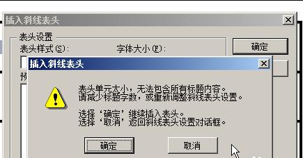 word2007中如何画表格斜线的两种方法_Word2007教程(5)