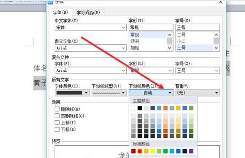 word2007给文字下方添加波浪线的方法(6)
