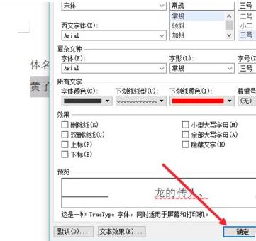 word2007给文字下方添加波浪线的方法(7)