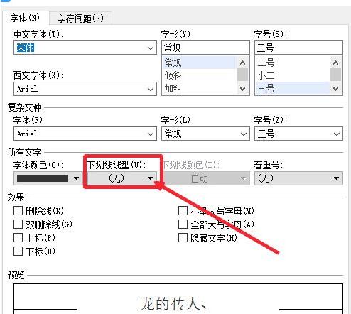 word2007给文字下方添加波浪线的方法(4)